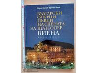 Български оперни певци на сцената на Щатсопер Виена1900 2000