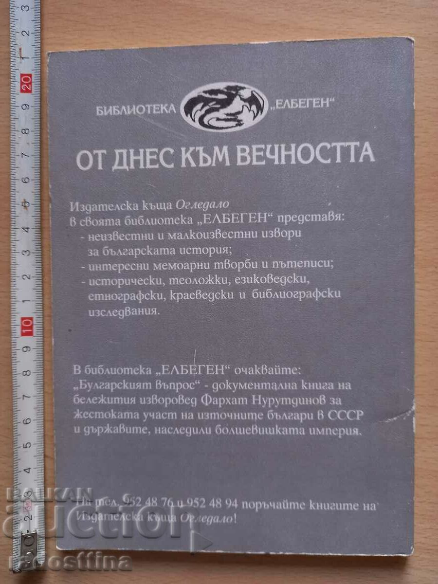 Where did Volga Bulgaria disappear? with price 19.99 BGN | € 10.22 Where did Volga Bulgaria disappear? with price 19.99 BGN | € 10.22