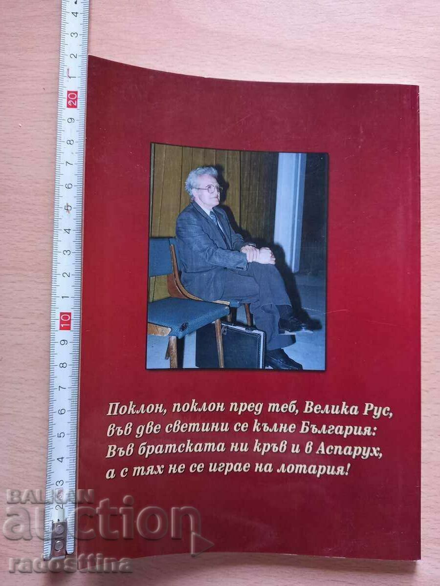 Words about Russia Georgi Dushanski with price 29.99 BGN | € 15.33 Words about Russia Georgi Dushanski with price 29.99 BGN | € 15.33