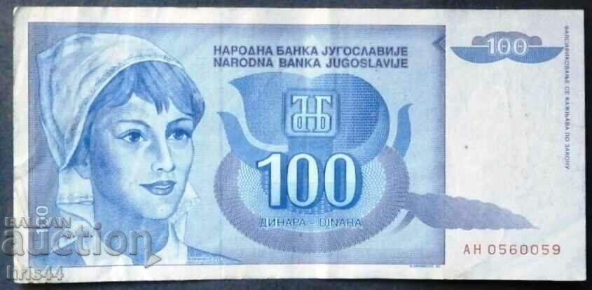 Югославия 100 динара 1992