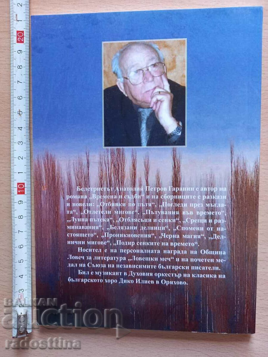 Mizerie romantică Anatoli Petrov cu preț € 20.00 | 39.12 BGN