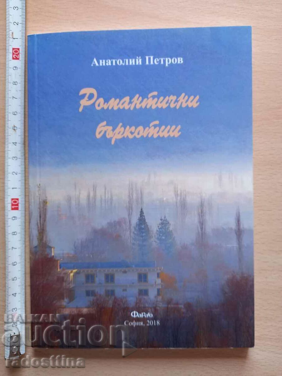 Mizerie romantică Anatoli Petrov