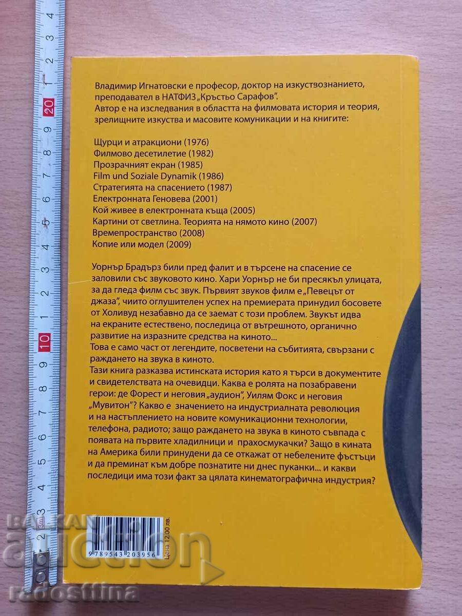 How popcorn replaced peanuts Vladimir Ignatovski with price 9.99 BGN | € 5.11