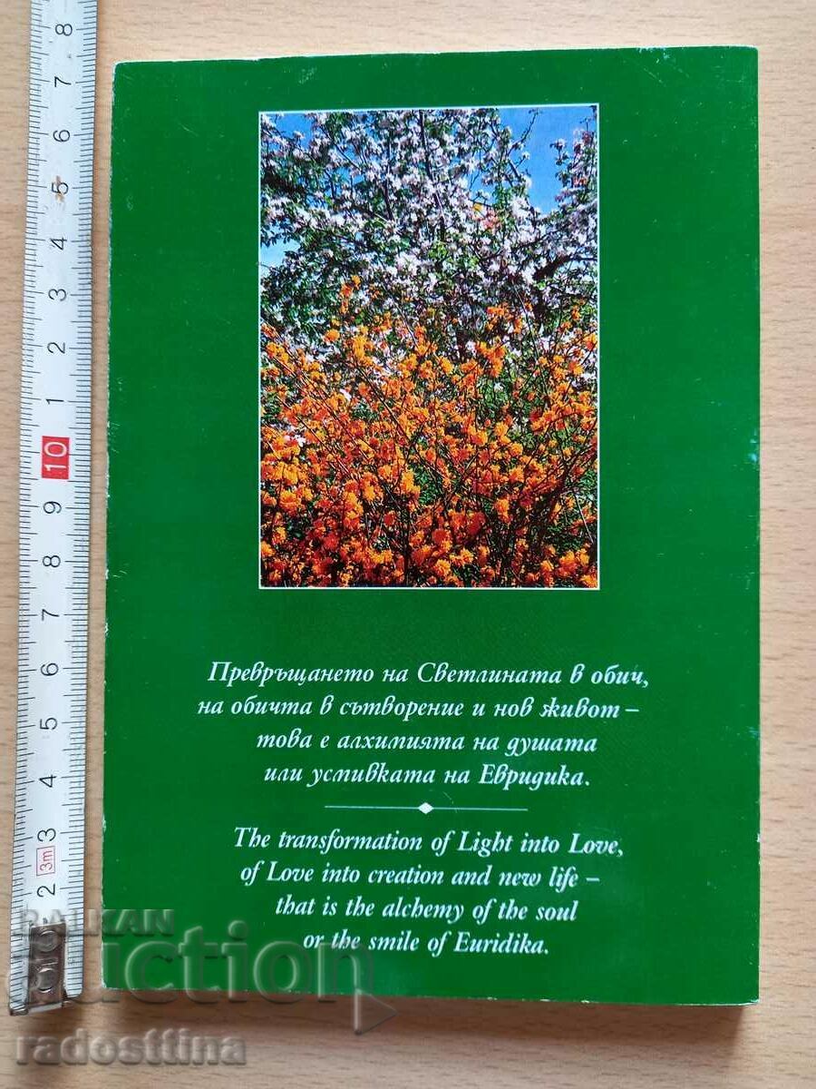 The Smile of Euridika with price 9.99 BGN | € 5.11