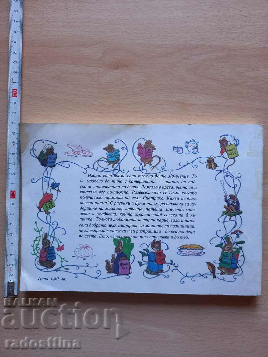 Beatrix Potter Tales with price 10.00 BGN | € 5.11 Beatrix Potter Tales with price 10.00 BGN | € 5.11