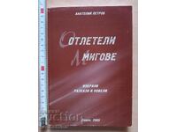 Οι στιγμές του Ανατόλι Πετρόφ πέταξαν μακριά