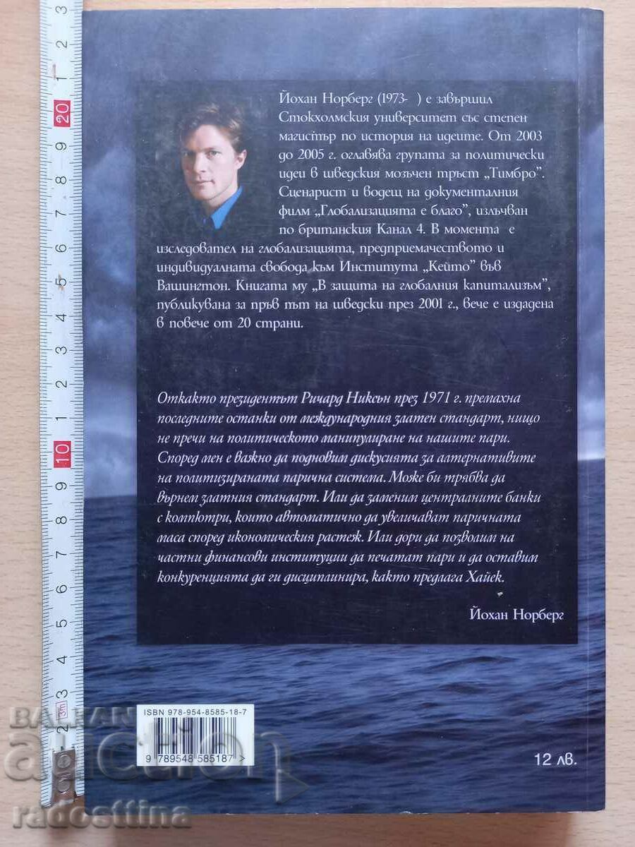 Colapsul financiar al lui Johann Norberg cu preț € 10.22 | 19.99 BGN