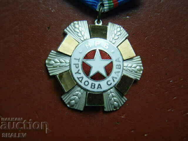 Доставка на Орден "Трудова слава 2-ра степен" малък носач (1985 г.) /1/
