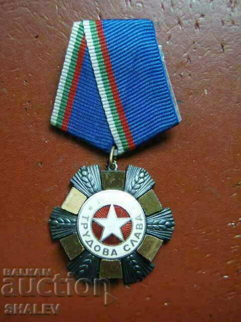 Τάγμα «Εργατική δόξα 3ου βαθμού» μικρόσωμος (1985) /1/ με τιμή 39.89 BGN | € 20.40