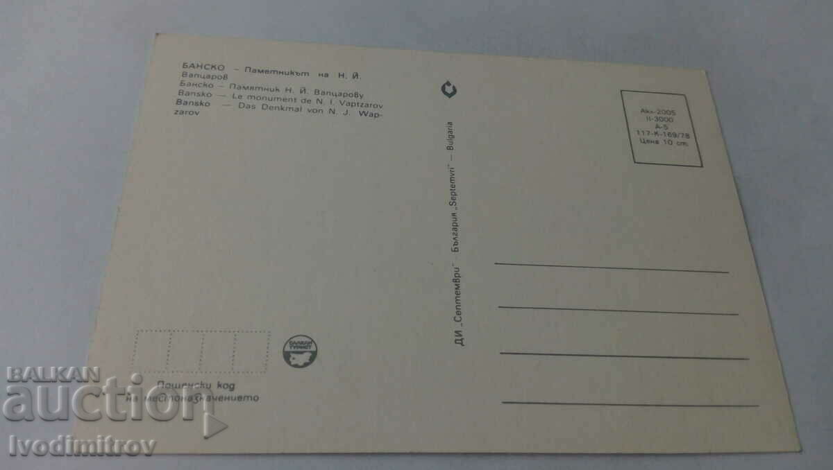 Postcard Bansko The monument of NY Vaptsarov 1978 with price 0.65 BGN | € 0.33 Postcard Bansko The monument of NY Vaptsarov 1978 with price 0.65 BGN | € 0.33