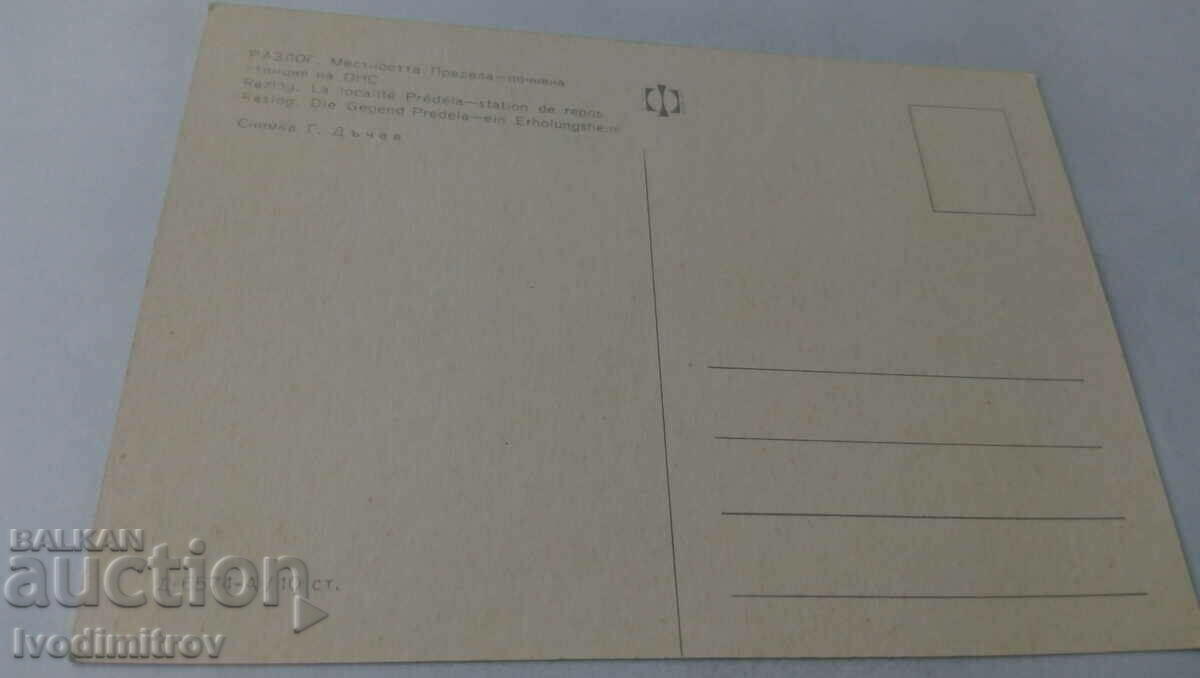 PK Razlog Predela locality Holiday resort of ONS with price 0.65 BGN | € 0.33