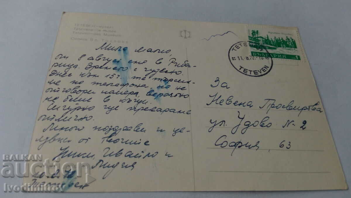 Postcard Teteven Museum 1972 with price 0.65 BGN | € 0.33