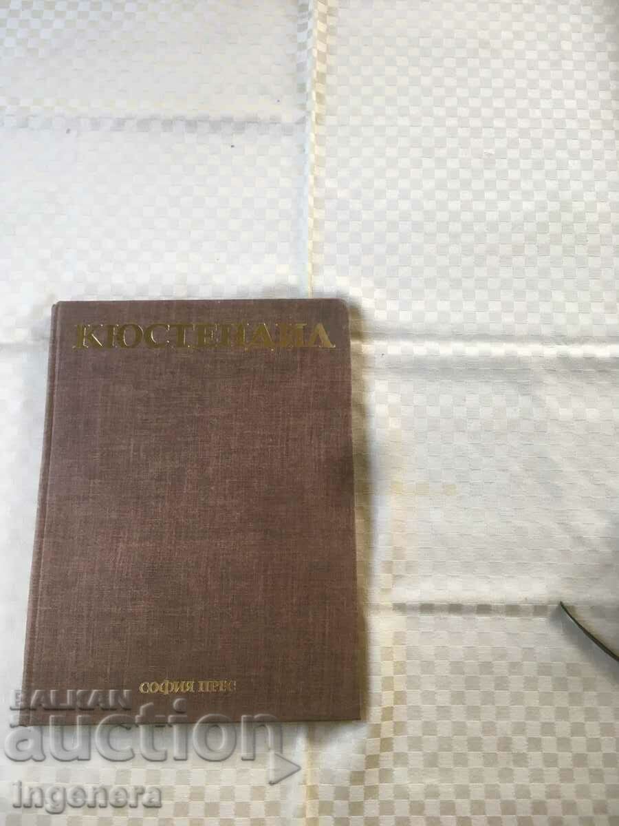 BOOK OF KYUSTENDIL PHOTOS HISTORY-1983 with price 17.00 BGN | € 8.69 BOOK OF KYUSTENDIL PHOTOS HISTORY-1983 with price 17.00 BGN | € 8.69