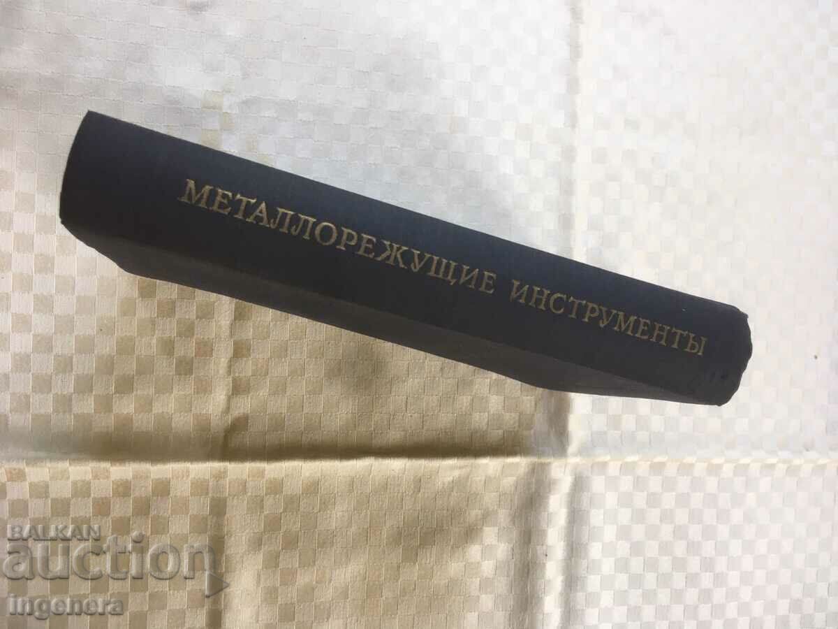 Auction BOOK-SS CHETVERIKOV-METAL CUTTING TOOLS RUSSIAN-1953 Auction BOOK-SS CHETVERIKOV-METAL CUTTING TOOLS RUSSIAN-1953