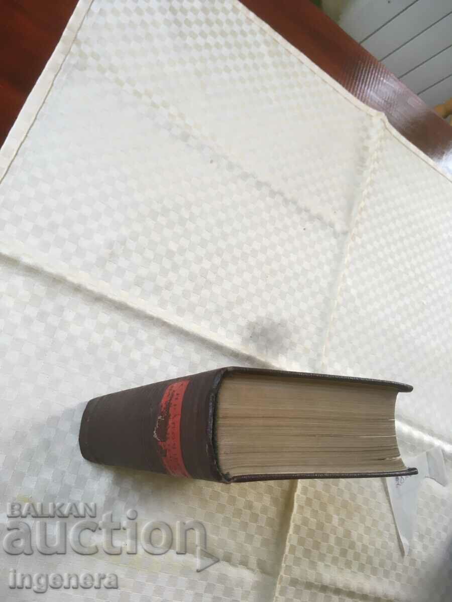 Auction BOOK OF REFERENCES ON PAGE ENGINEER-RUSSIAN-1952 Auction BOOK OF REFERENCES ON PAGE ENGINEER-RUSSIAN-1952