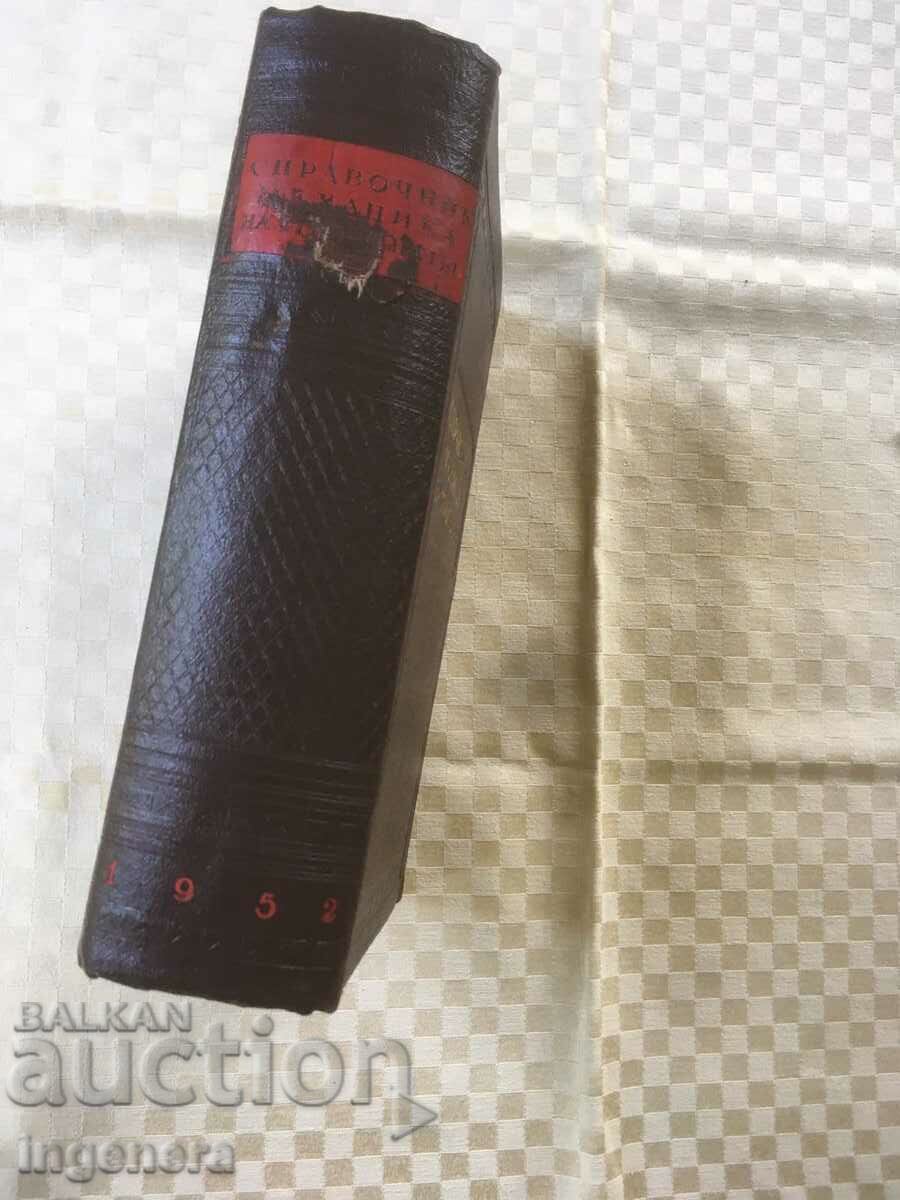 Delivery of BOOK OF REFERENCES ON PAGE ENGINEER-RUSSIAN-1952 Delivery of BOOK OF REFERENCES ON PAGE ENGINEER-RUSSIAN-1952