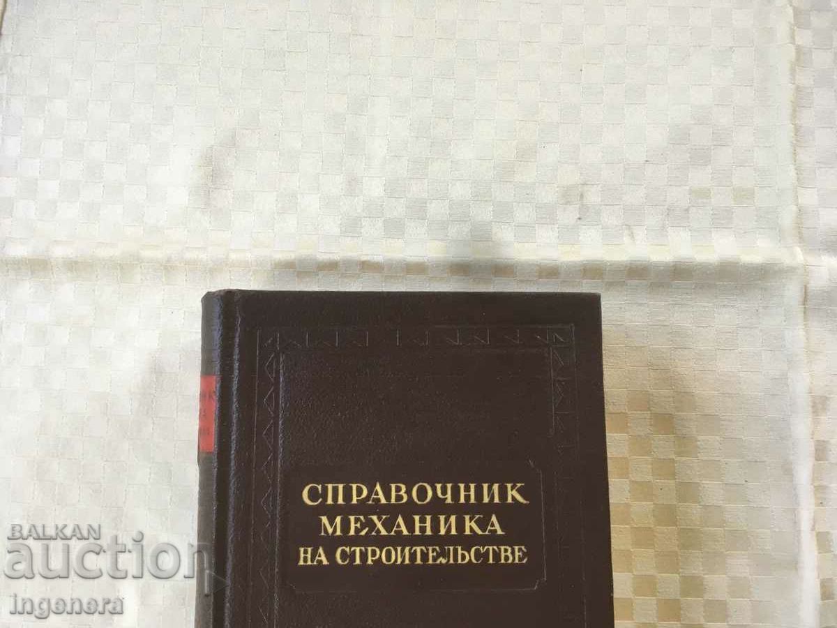 BOOK OF REFERENCES ON PAGE ENGINEER-RUSSIAN-1952 - 5 BOOK OF REFERENCES ON PAGE ENGINEER-RUSSIAN-1952 - 5