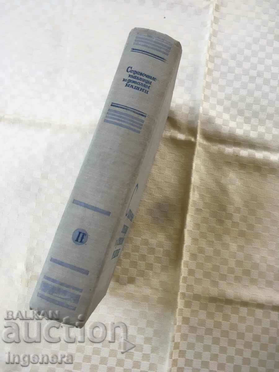 Auction BOOK-MACHINE DETAILS-SPR. TABLES RUSSIAN-1961 Auction BOOK-MACHINE DETAILS-SPR. TABLES RUSSIAN-1961