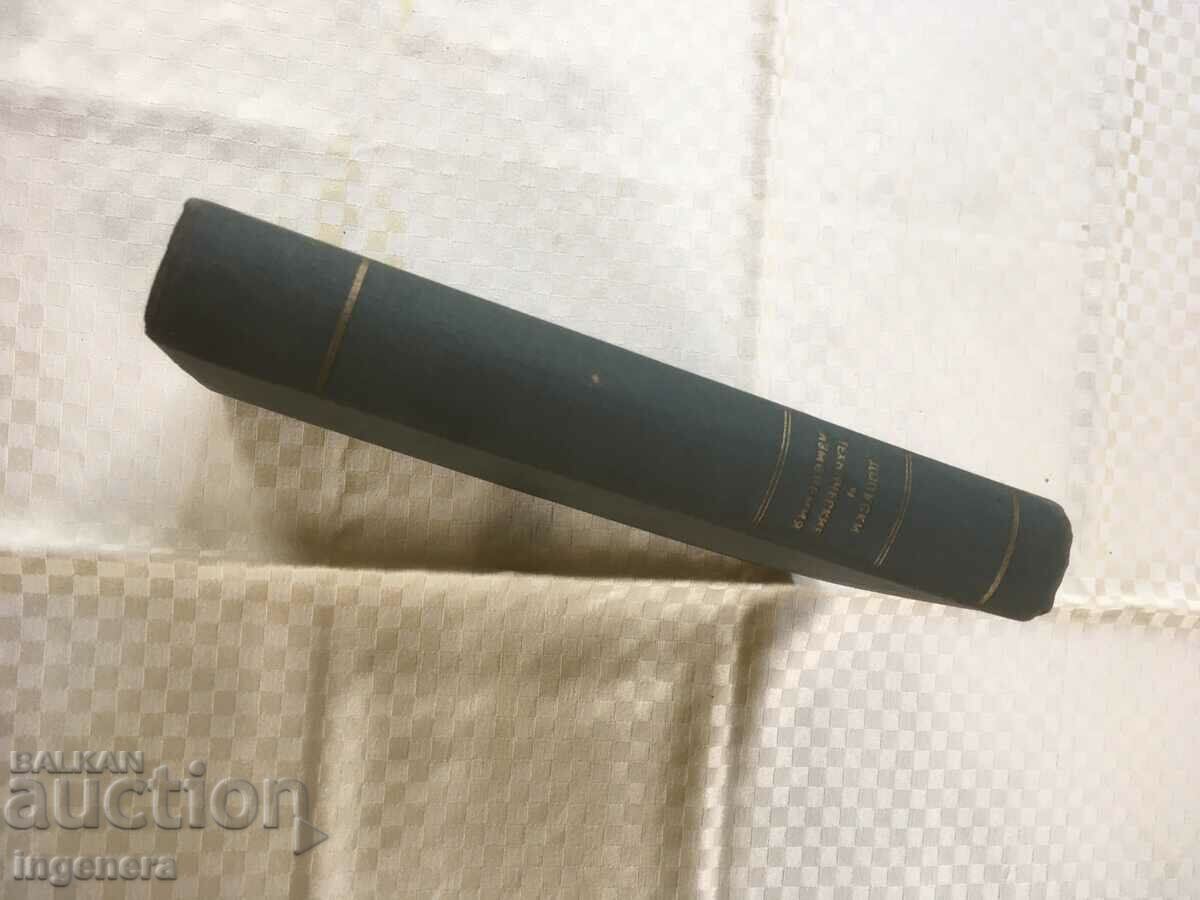 BOOK-APPROVALS AND TECHNICAL MEASUREMENTS RUSSIAN-1953 with price 41.00 BGN | € 20.96 BOOK-APPROVALS AND TECHNICAL MEASUREMENTS RUSSIAN-1953 with price 41.00 BGN | € 20.96