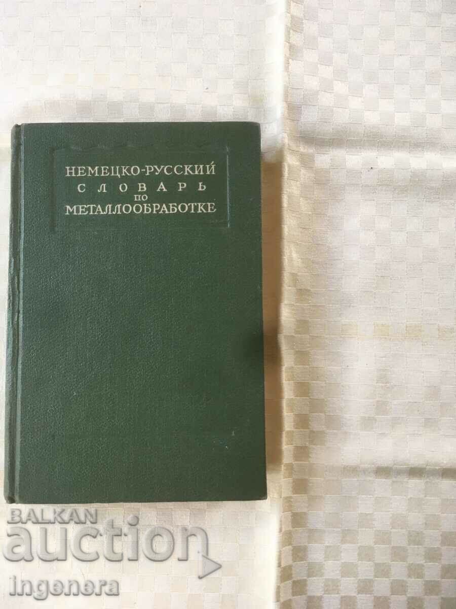 BOOK-DICTIONARY GERMAN-RUSSIAN TECHNICAL-1949