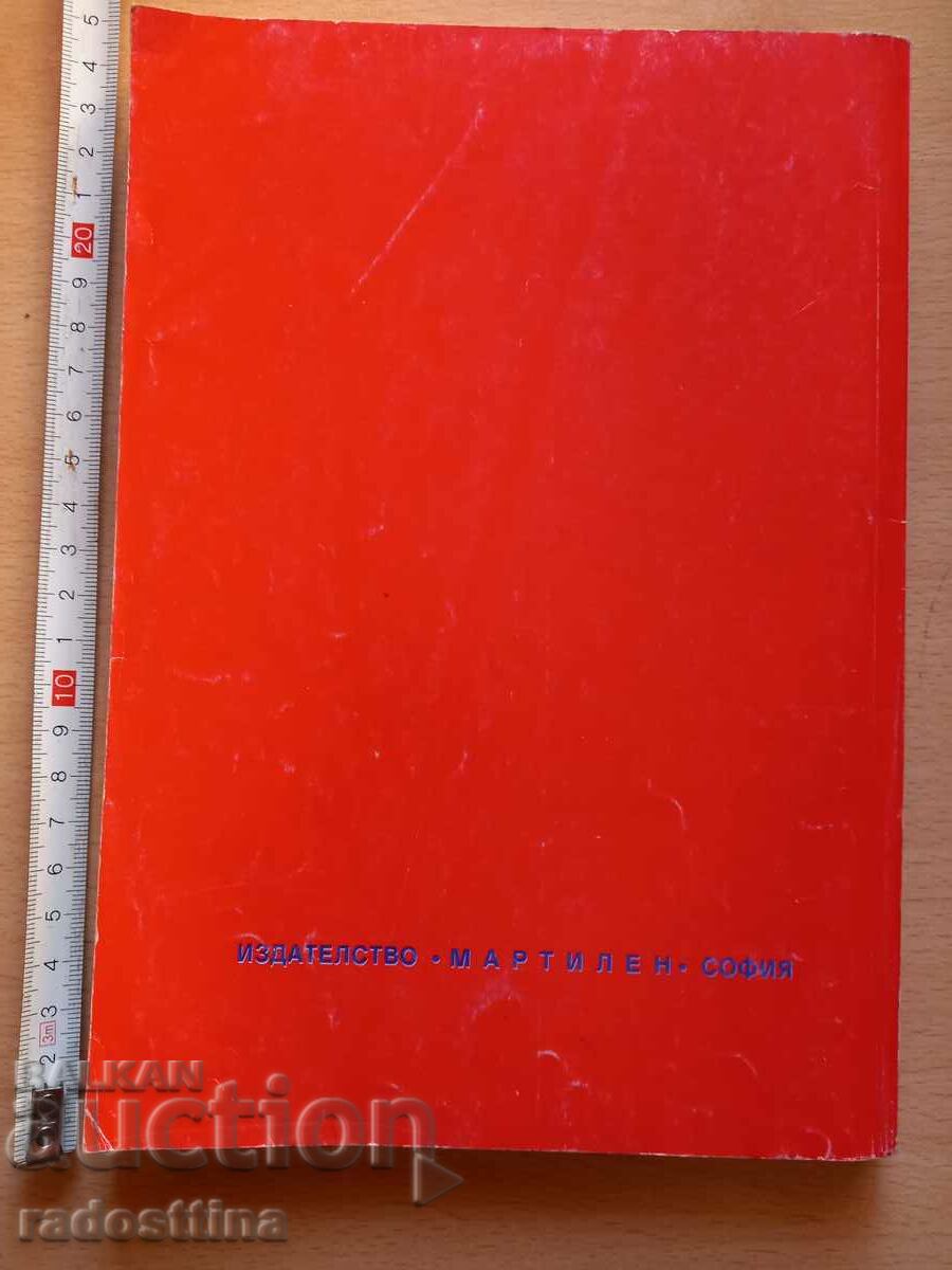 Macroeconomics Metodi Kanev with price 10.00 BGN | € 5.11 Macroeconomics Metodi Kanev with price 10.00 BGN | € 5.11