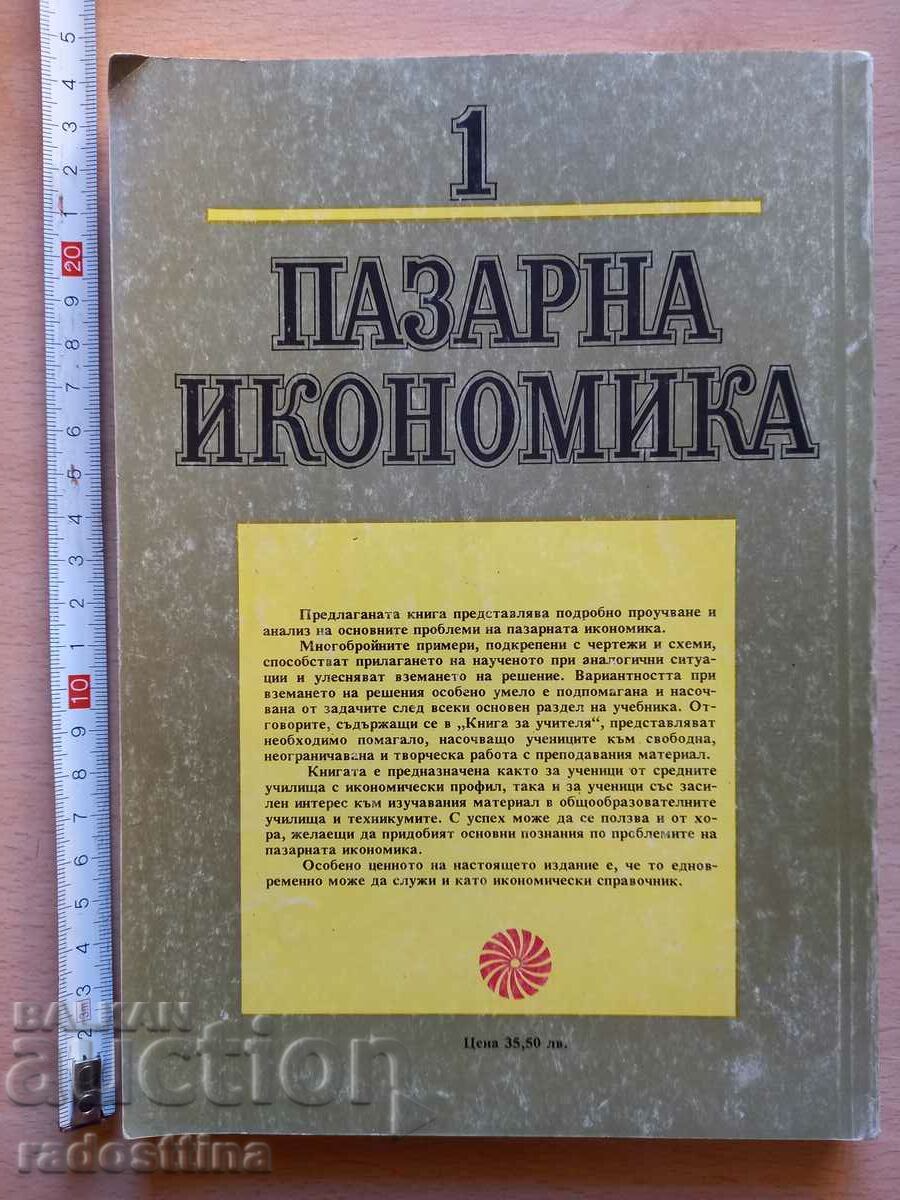 Market Economics Part 1 Gernot Hartmann with price 10.00 BGN | € 5.11 Market Economics Part 1 Gernot Hartmann with price 10.00 BGN | € 5.11