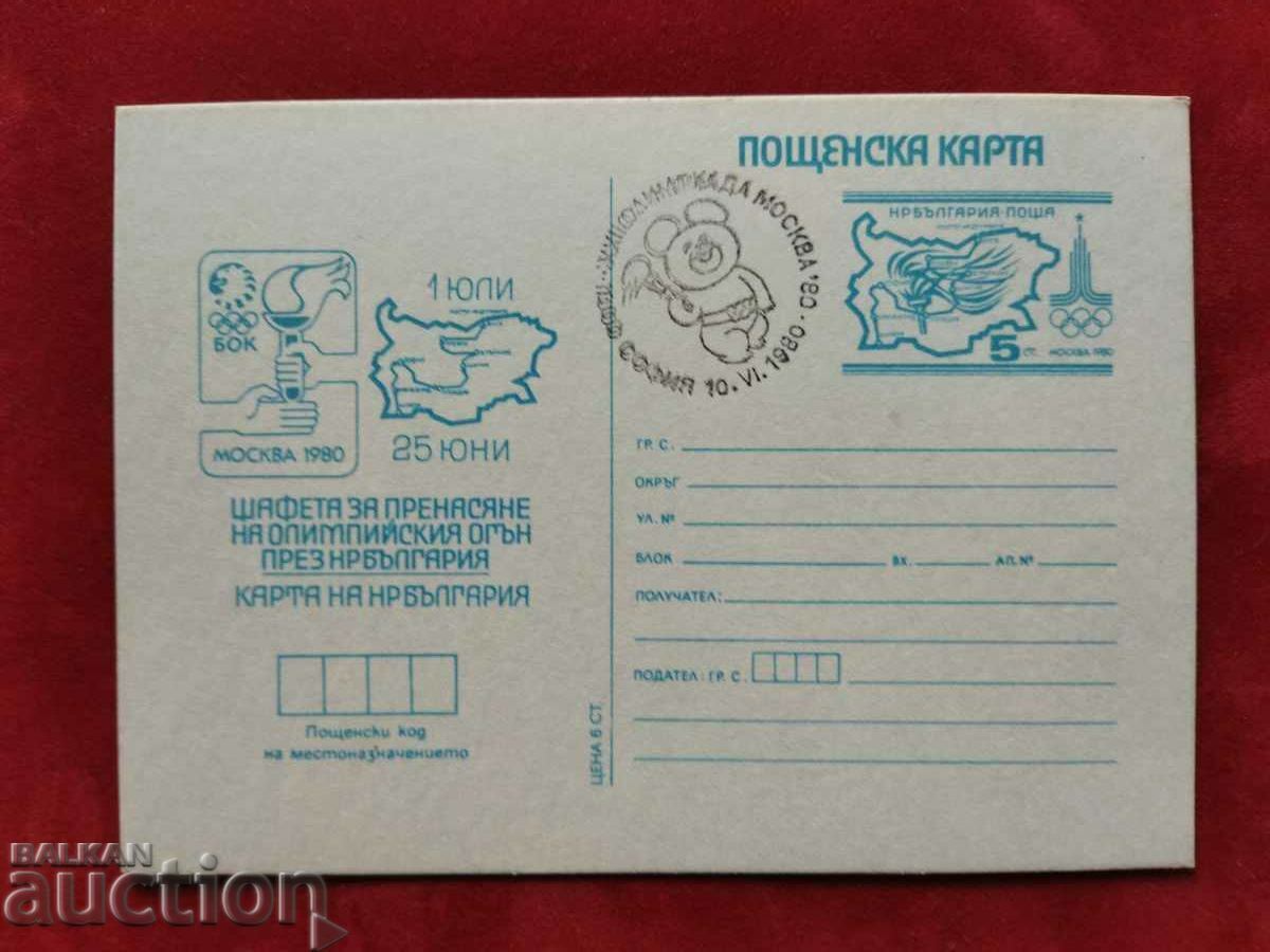 The 1980 Moscow Olympics Map of Bulgaria RS 204a The 1980 Moscow Olympics Map of Bulgaria RS 204a