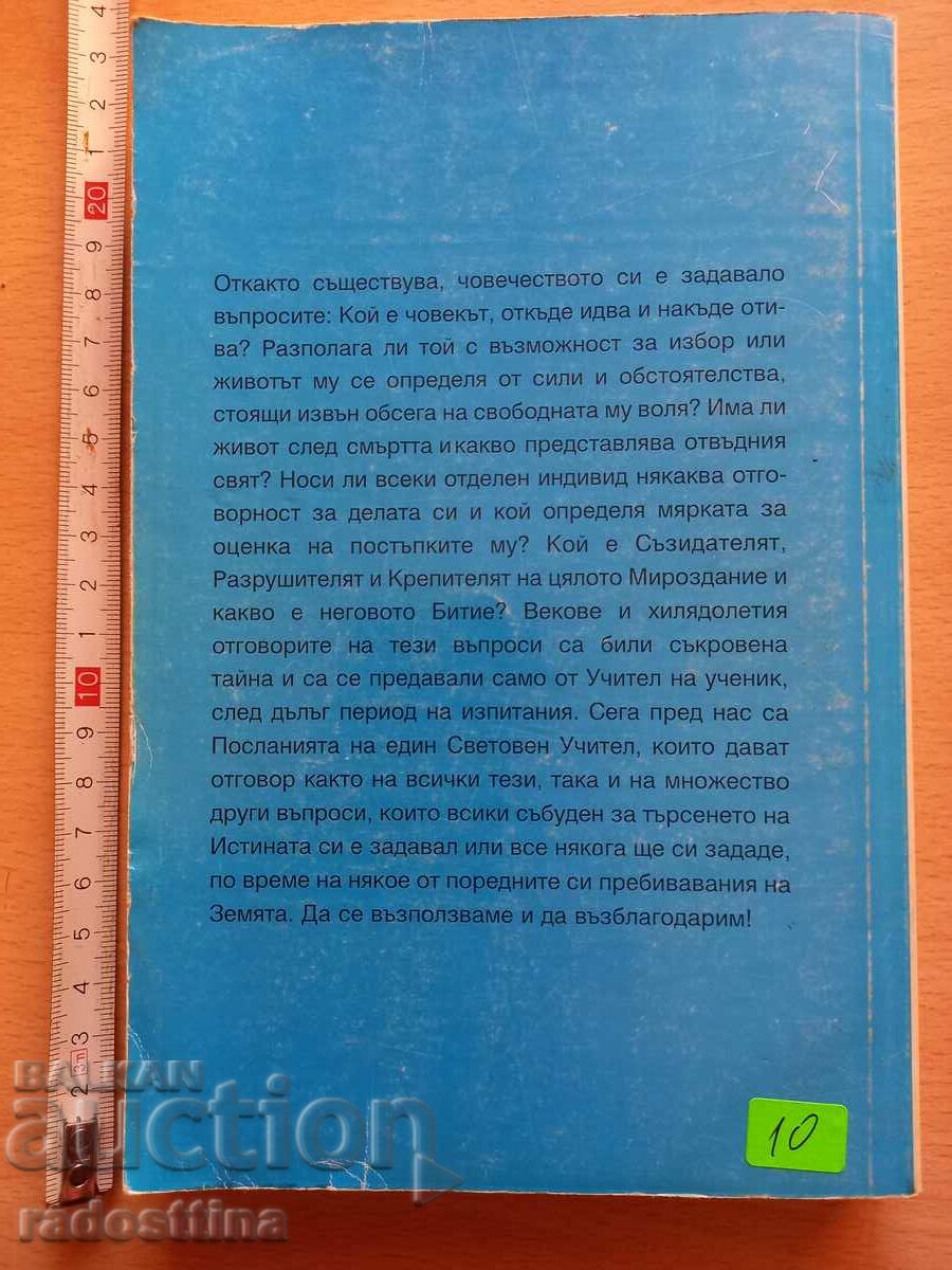 On the path of Shambhala or the Covenant of the Arhats with price 10.00 BGN | € 5.11 On the path of Shambhala or the Covenant of the Arhats with price 10.00 BGN | € 5.11