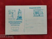 Олимпиадата в Москва 1980г. Благоевград РС 206а