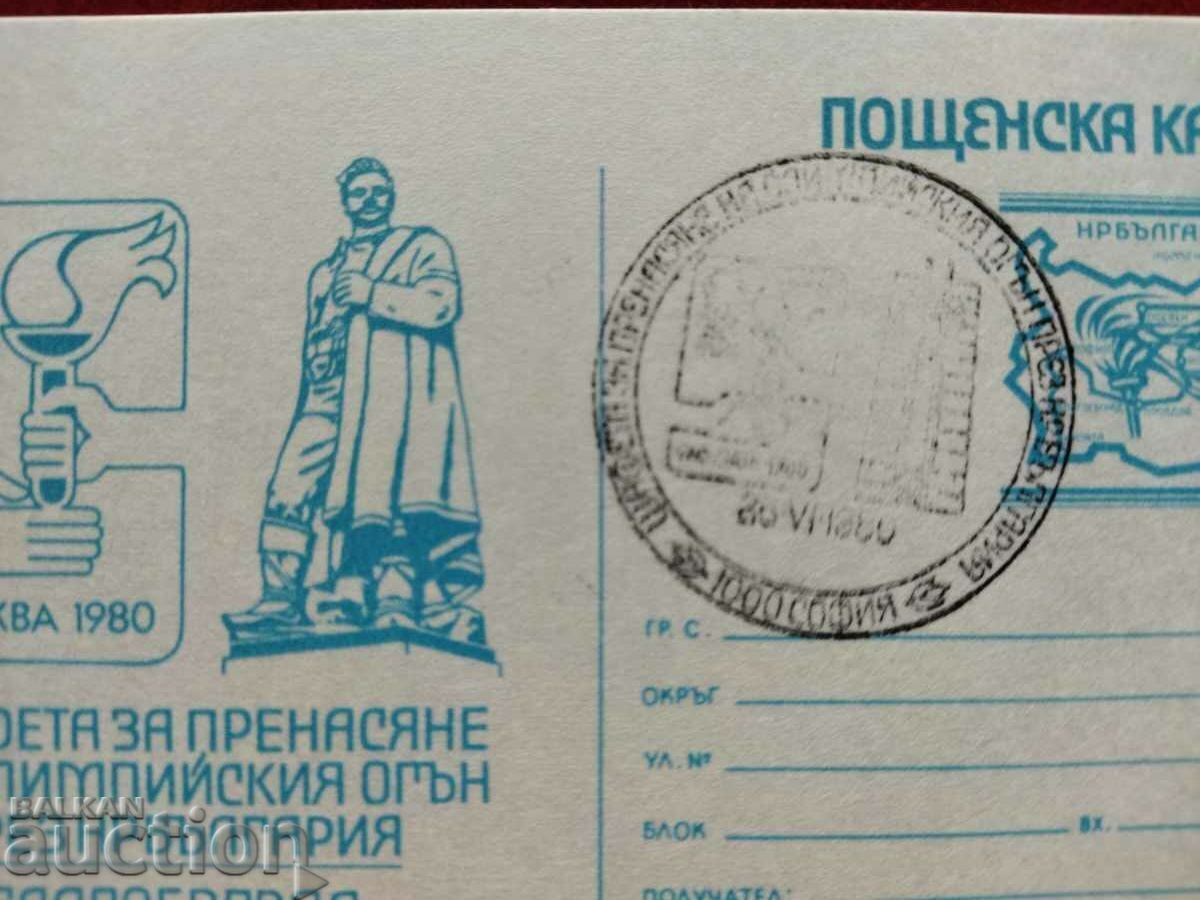 The 1980 Moscow Olympics Blagoevgrad RS 206a with price 10.00 BGN | € 5.11 The 1980 Moscow Olympics Blagoevgrad RS 206a with price 10.00 BGN | € 5.11
