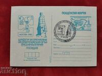 The 1980 Moscow Olympics Plovdiv RS 208a