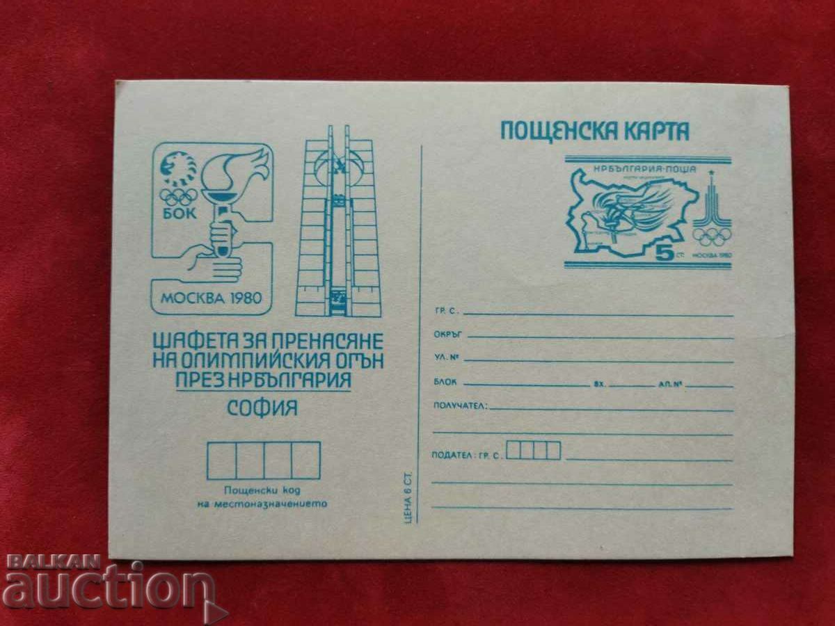 The Olympics in Moscow in 1980. Sofia RS 207a The Olympics in Moscow in 1980. Sofia RS 207a