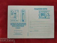 Олимпиадата в Москва 1980г.София РС 207а