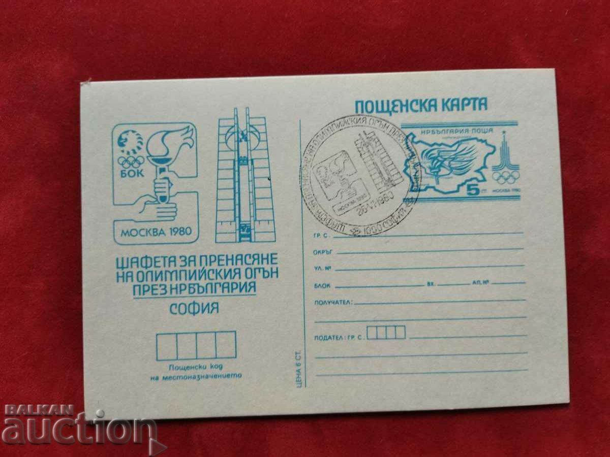 Οι Ολυμπιακοί Αγώνες της Μόσχας το 1980. Sofia RS 207a Οι Ολυμπιακοί Αγώνες της Μόσχας το 1980. Sofia RS 207a