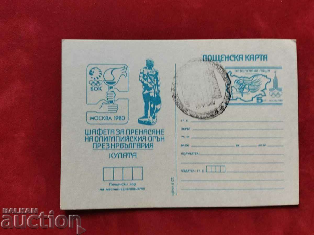 The Olympics in Moscow in 1980. Sofia RS 205a The Olympics in Moscow in 1980. Sofia RS 205a