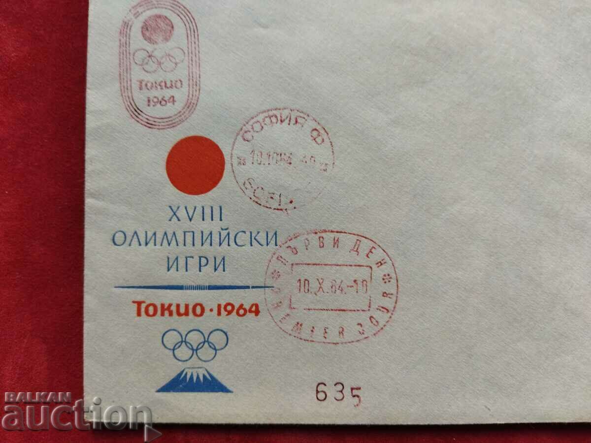 RED STAMP first envelope Olympic Games Tokyo 1964 with price 9.00 BGN | € 4.60 RED STAMP first envelope Olympic Games Tokyo 1964 with price 9.00 BGN | € 4.60