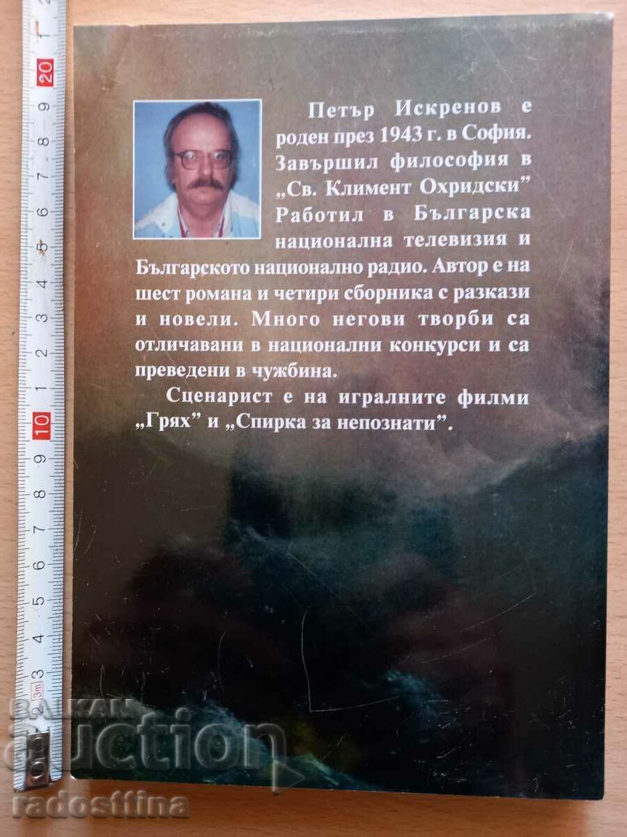 Swimming the ocean Petar Iskrenov with price 14.99 BGN | € 7.66 Swimming the ocean Petar Iskrenov with price 14.99 BGN | € 7.66