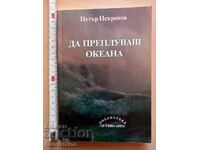 Înot în ocean Petar Iskrenov