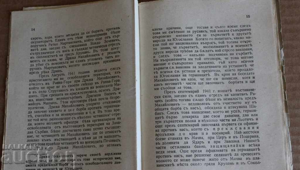 Auction  .1944 TITO THE FIGHT OF SUSPENDED YUGOSLAVIA, WORLD WAR