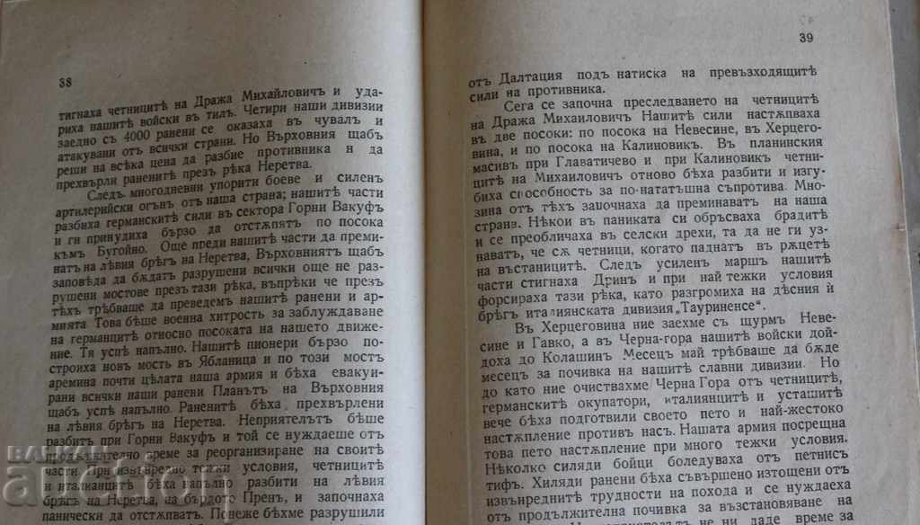 .1944 TITO THE FIGHT OF SUSPENDED YUGOSLAVIA, WORLD WAR - 5