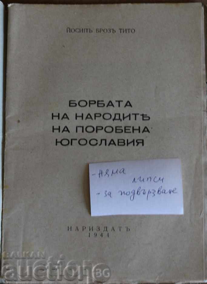 .1944 TITO THE FIGHT OF SUSPENDED YUGOSLAVIA, WORLD WAR - 6