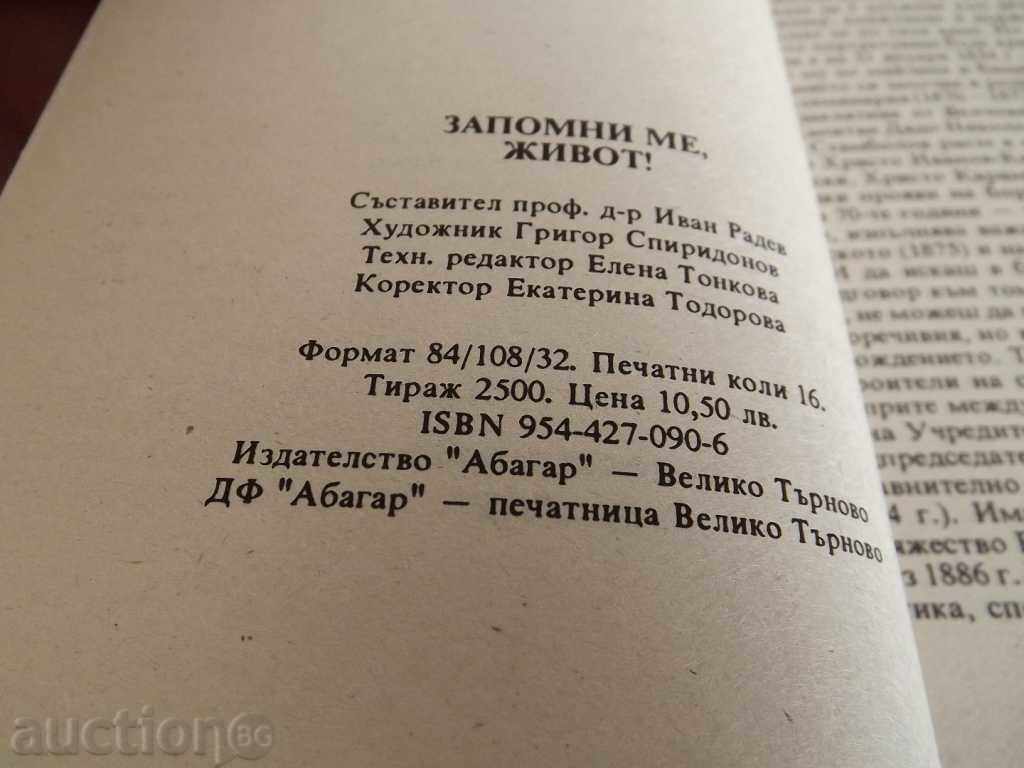 . Remember me, life !!! - Stefan Stambolov circulation 2500 copies. with price 15.00 BGN | € 7.67 . Remember me, life !!! - Stefan Stambolov circulation 2500 copies. with price 15.00 BGN | € 7.67