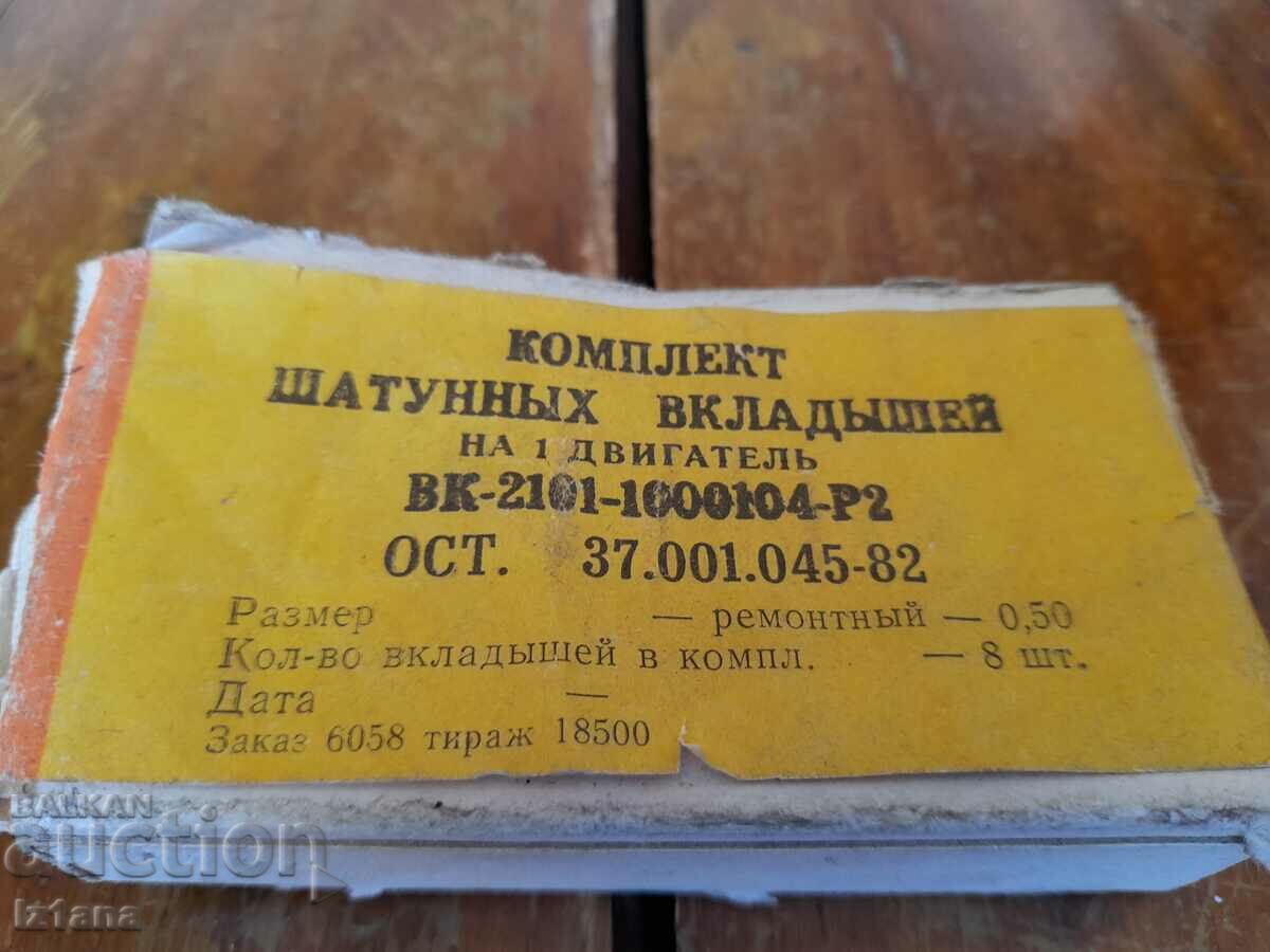 Old Bial Bearings VAZ 2101, LADA, Lada with price 30.00 BGN | € 15.34 Old Bial Bearings VAZ 2101, LADA, Lada with price 30.00 BGN | € 15.34