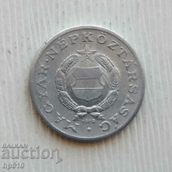 Hungary 1 forint 1969 / Hungary 1 Forint 1969 with price 1.80 BGN | € 0.92