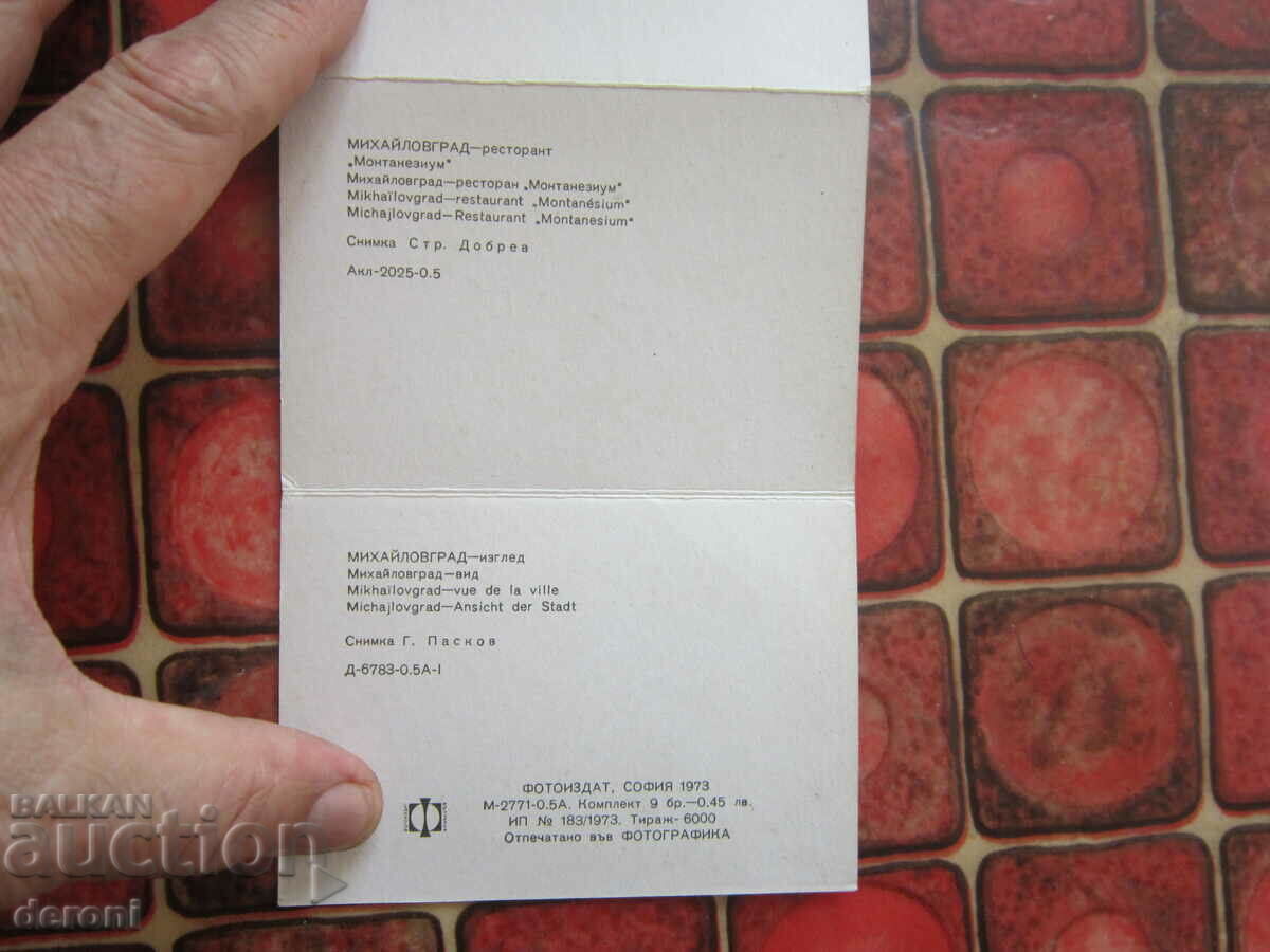 Photo album card Mikhailovgrad - 5 Photo album card Mikhailovgrad - 5