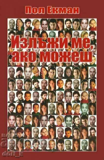 Излъжи ме, ако можеш Излъжи ме, ако можеш