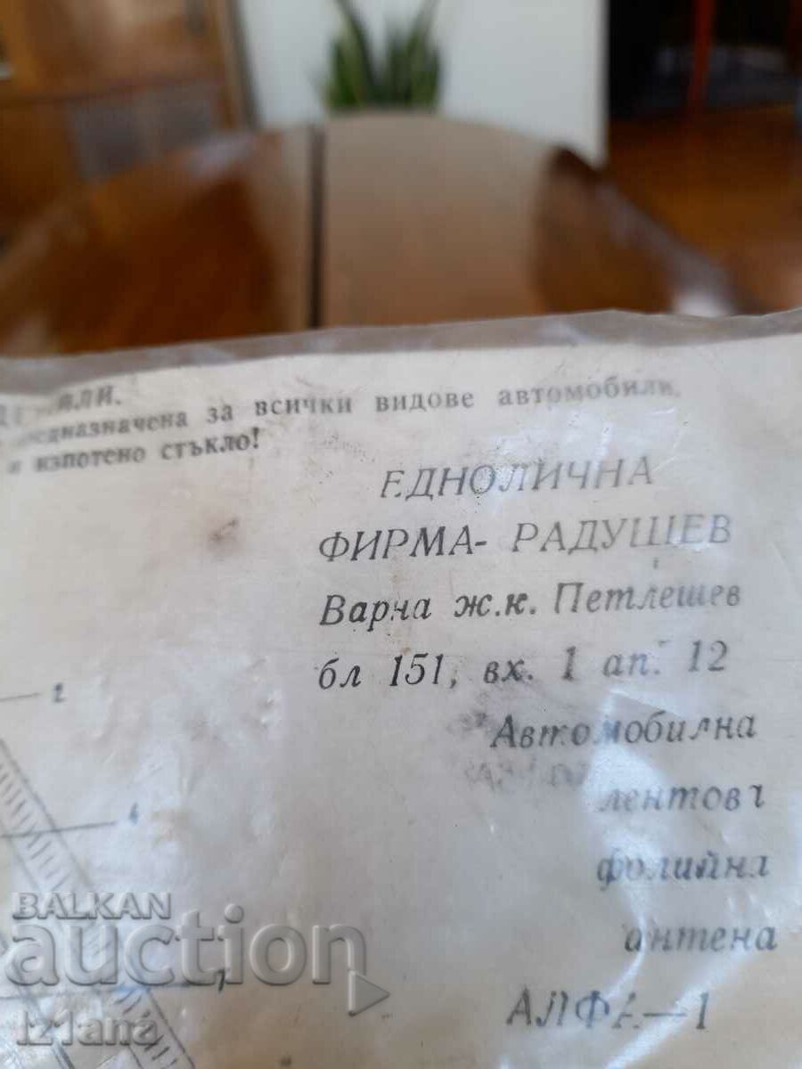 An old car antenna with price 10.00 BGN | € 5.11 An old car antenna with price 10.00 BGN | € 5.11