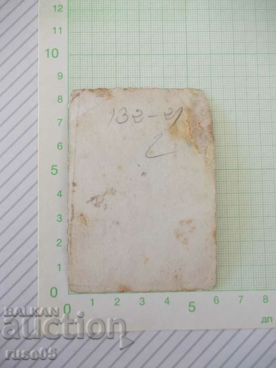 Παλιά φωτογραφία μιας οικογένειας που περπατά στην πόλη - 1 με τιμή 1.00 BGN | € 0.51