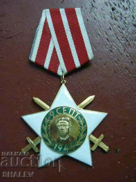 Order "September 9, 1944 with swords" 2nd degree mn (1984) with price 44.89 BGN | € 22.95 Order "September 9, 1944 with swords" 2nd degree mn (1984) with price 44.89 BGN | € 22.95