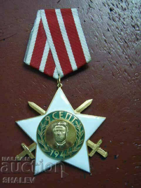 Орден "9 септември 1944 г. с мечове" 2-ра степен мн (1984г.)